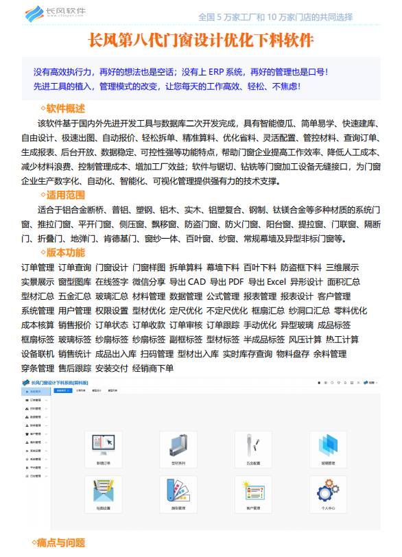 长风新品上市-八代门窗算料软件17