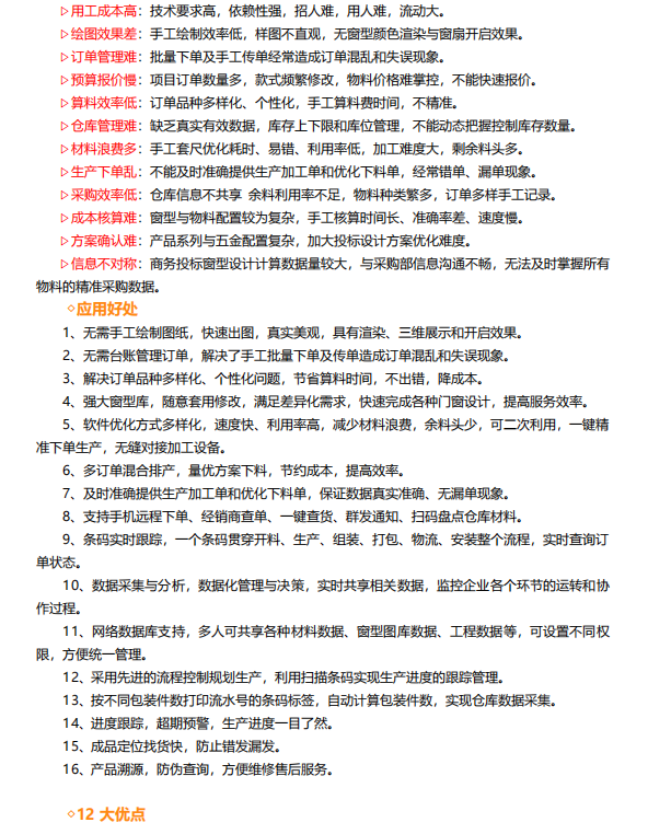 长风新品上市-八代门窗算料软件17