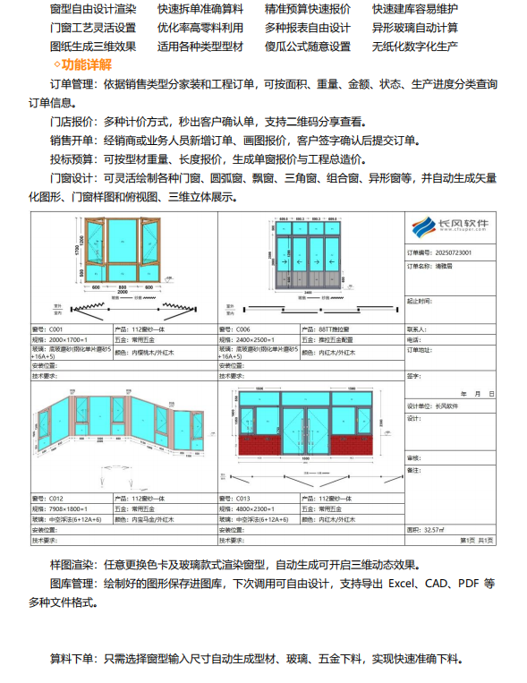 长风新品上市-八代门窗算料软件17