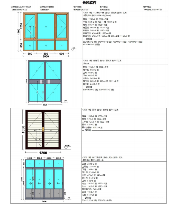 长风新品上市-八代门窗算料软件17