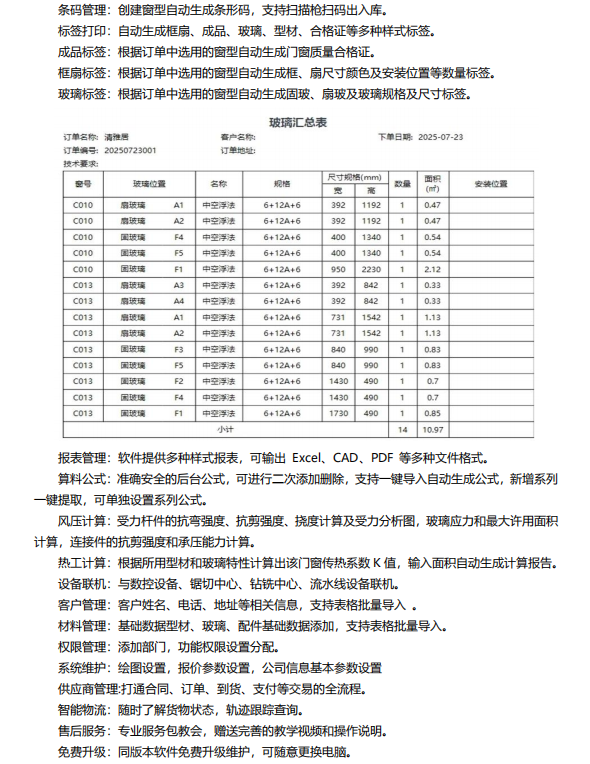 长风新品上市-八代门窗算料软件17