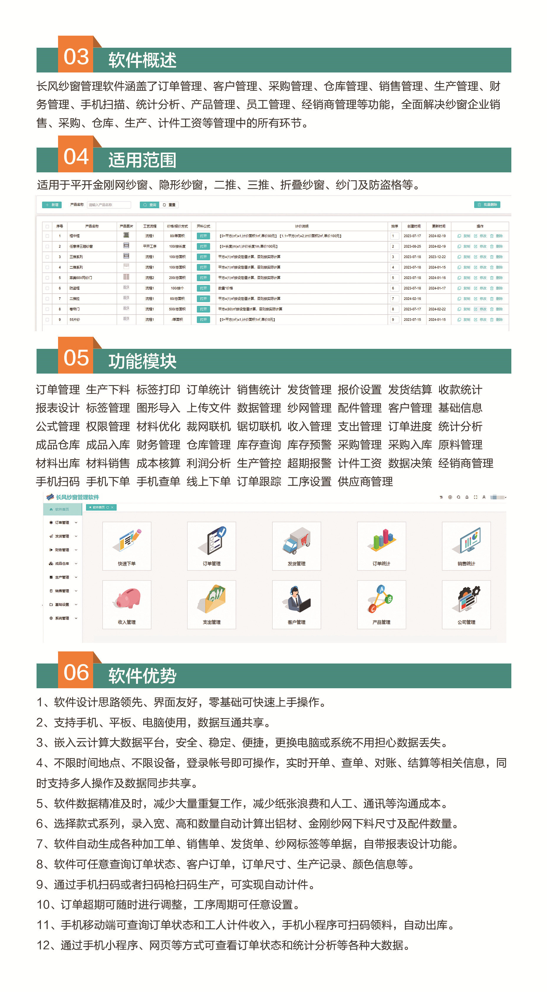 长风软件最新推出纱窗管理软件27