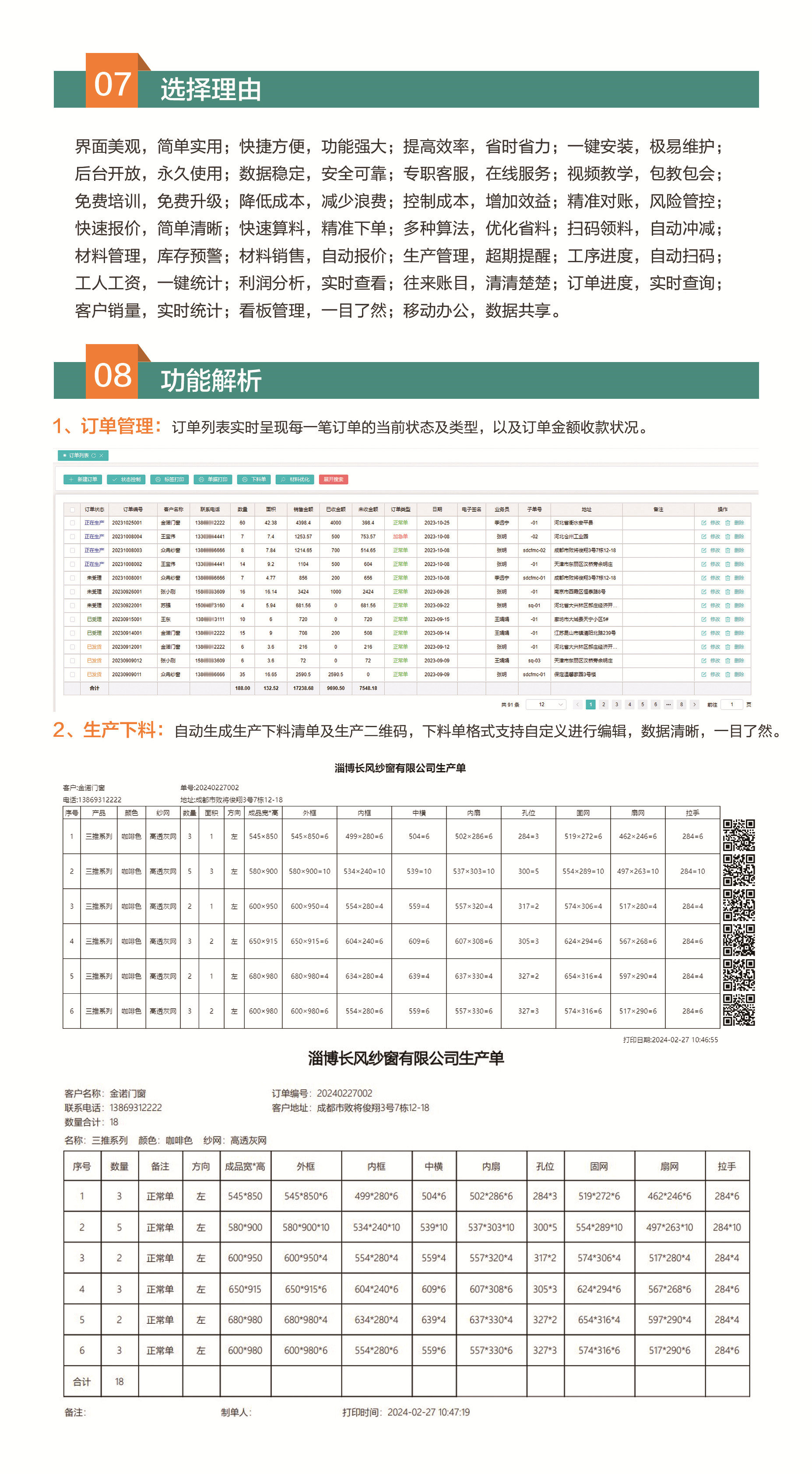 长风软件最新推出纱窗管理软件27