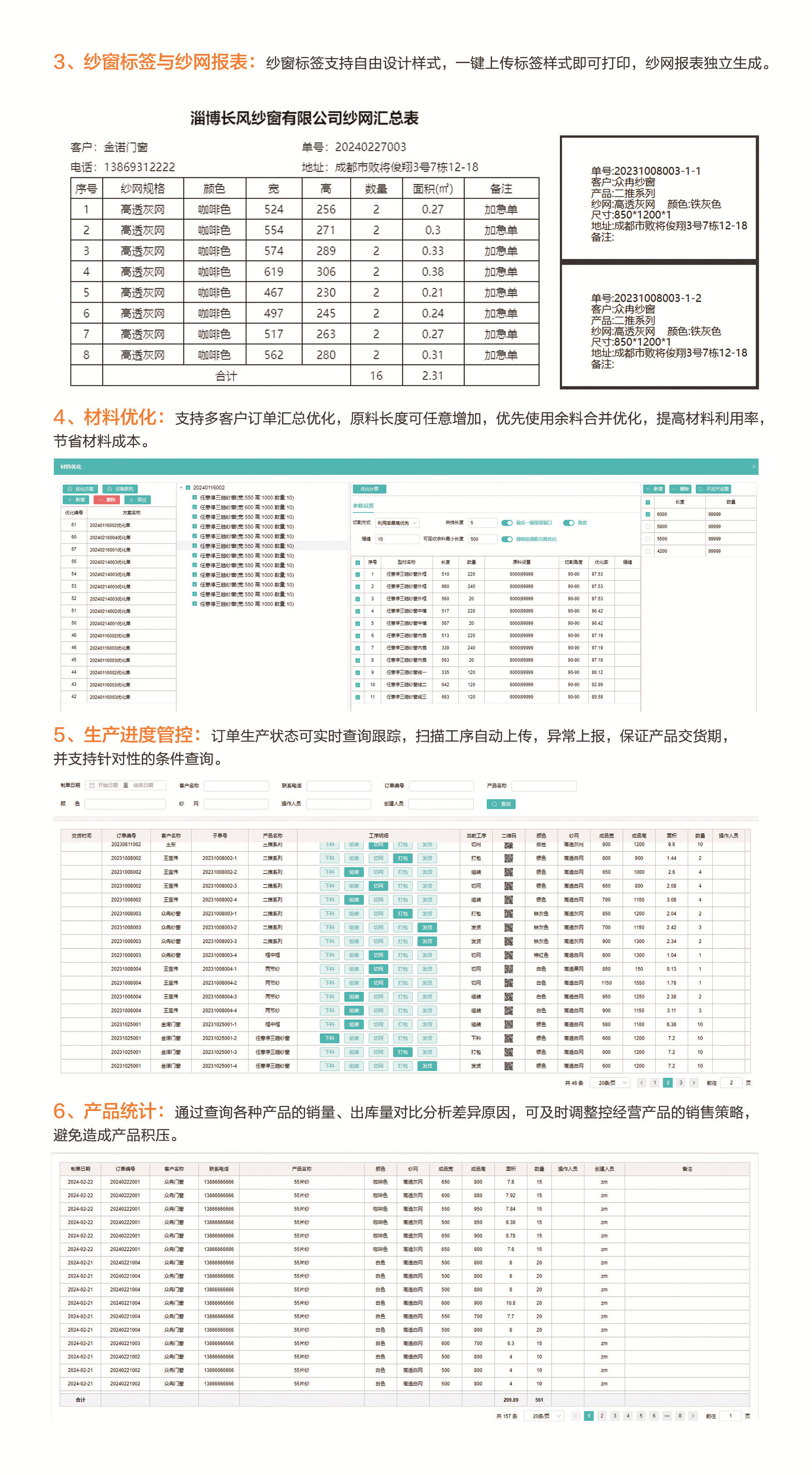 长风软件最新推出纱窗管理软件27
