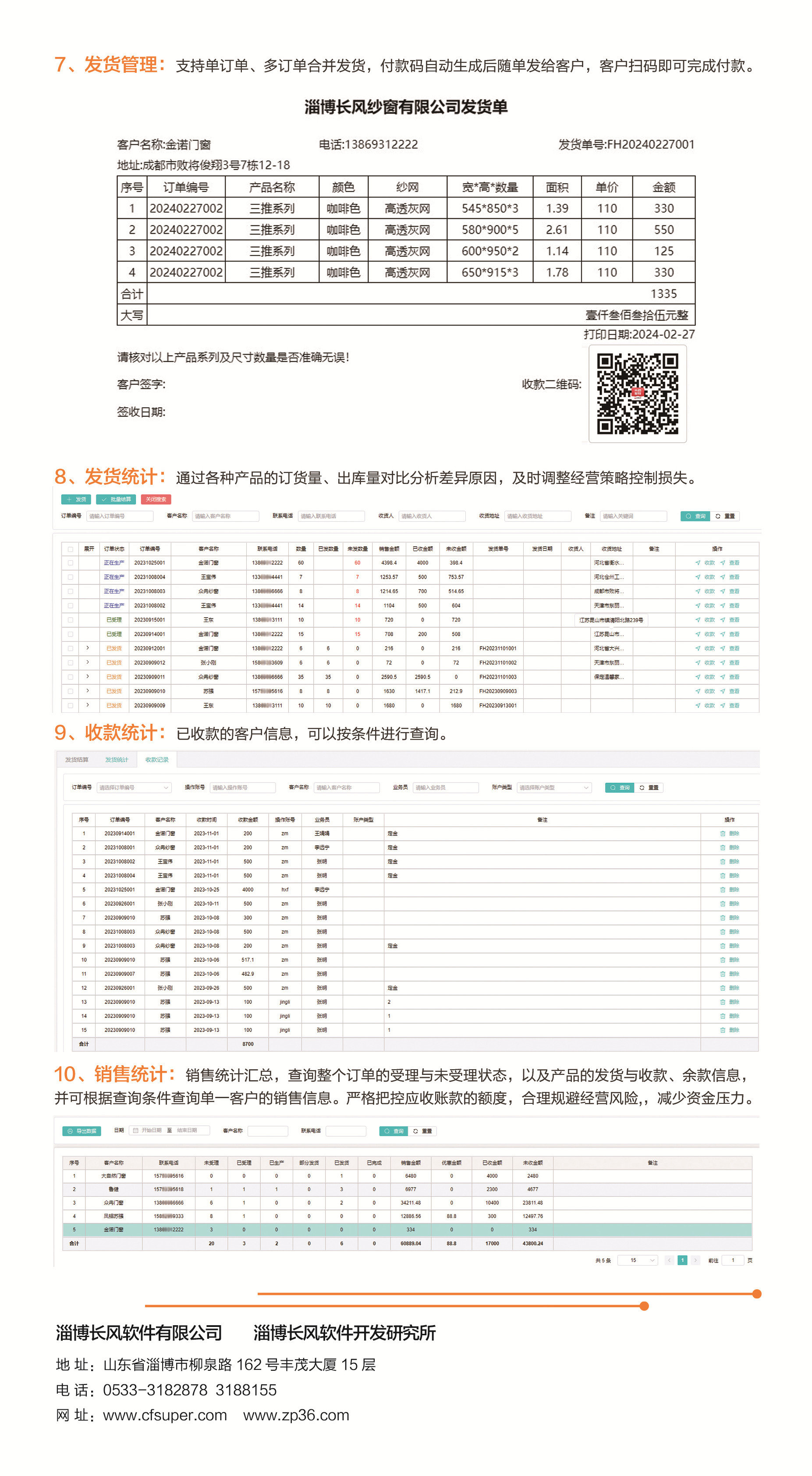 长风软件最新推出纱窗管理软件27