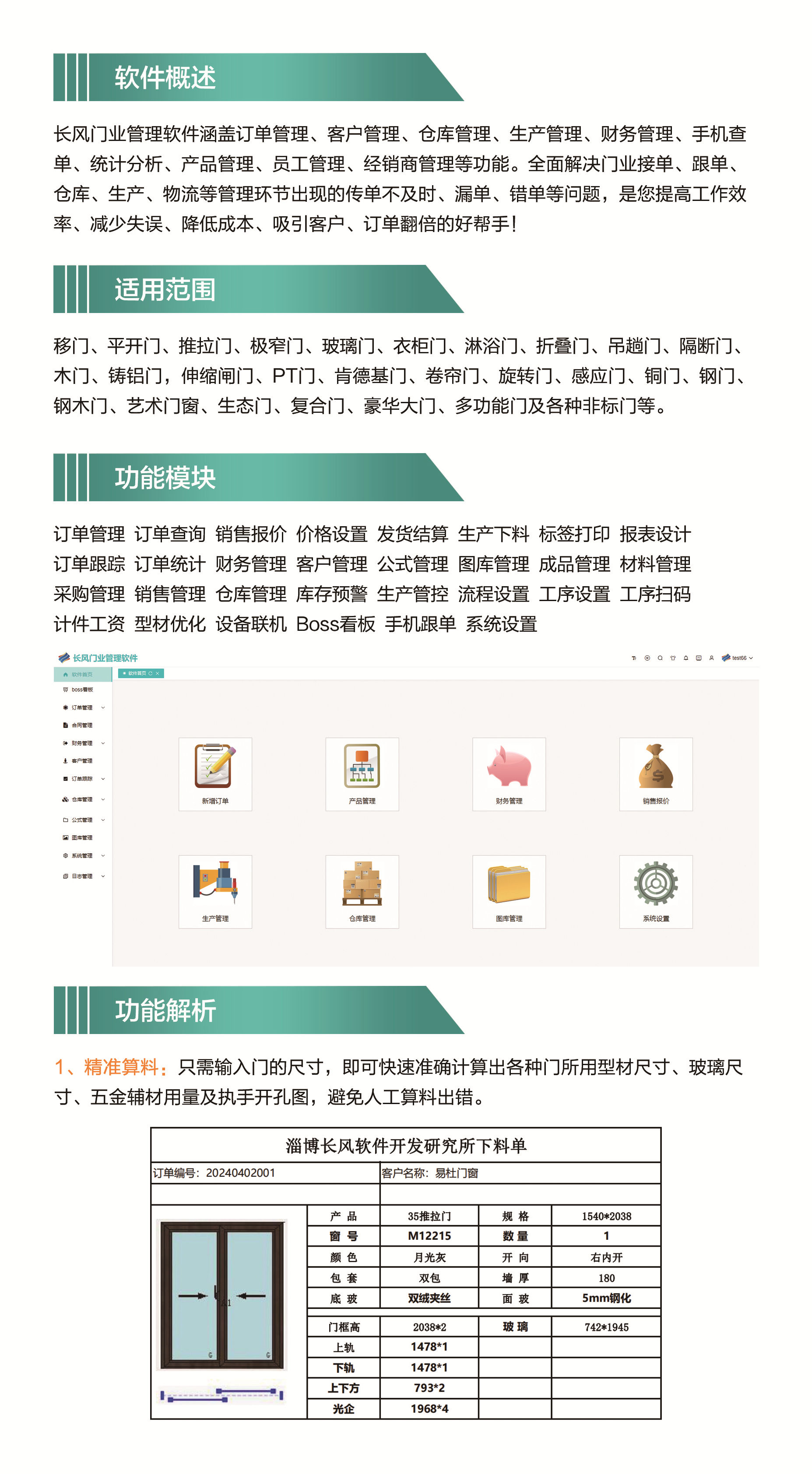 长风新款门业管理软件53