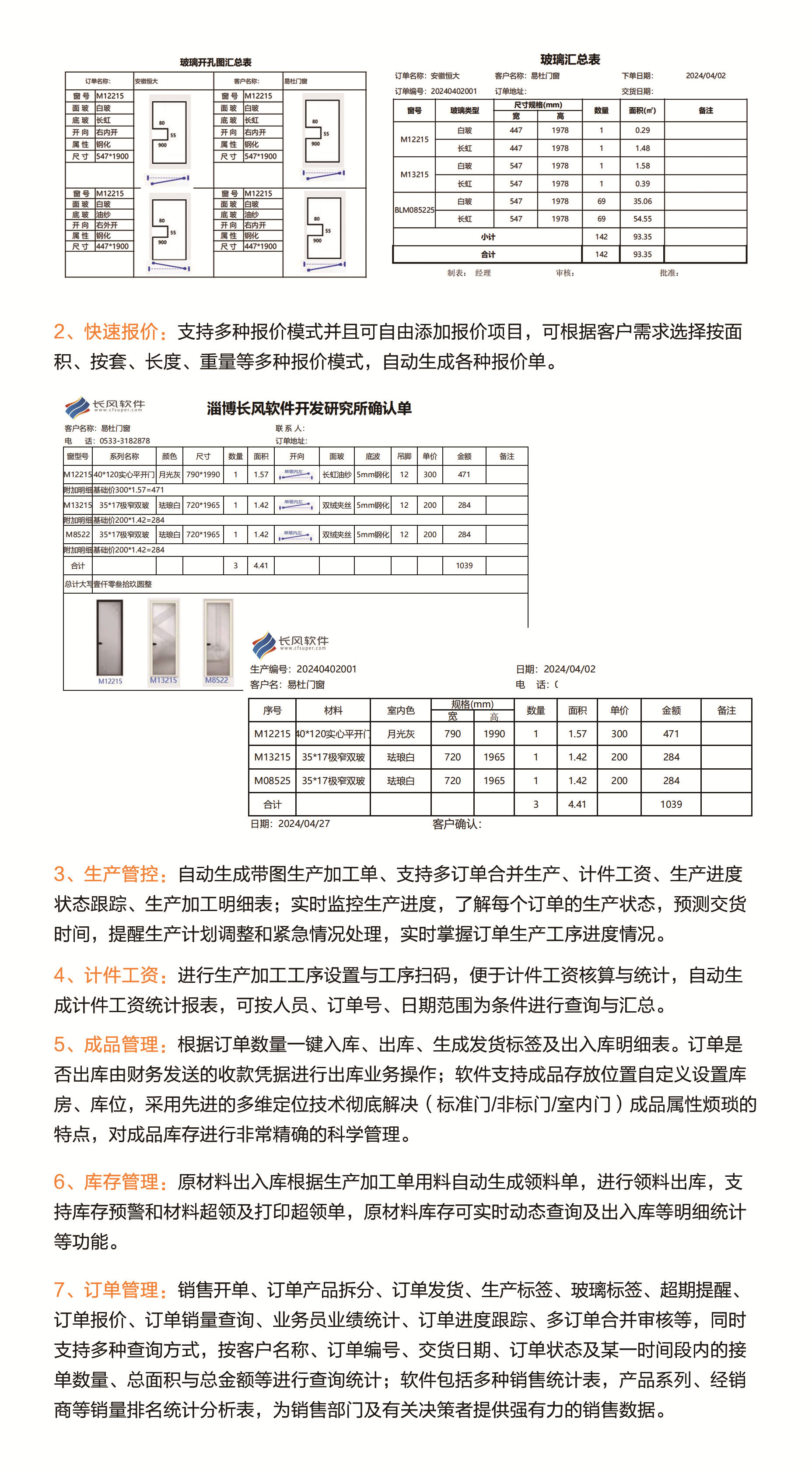 长风新款门业管理软件53