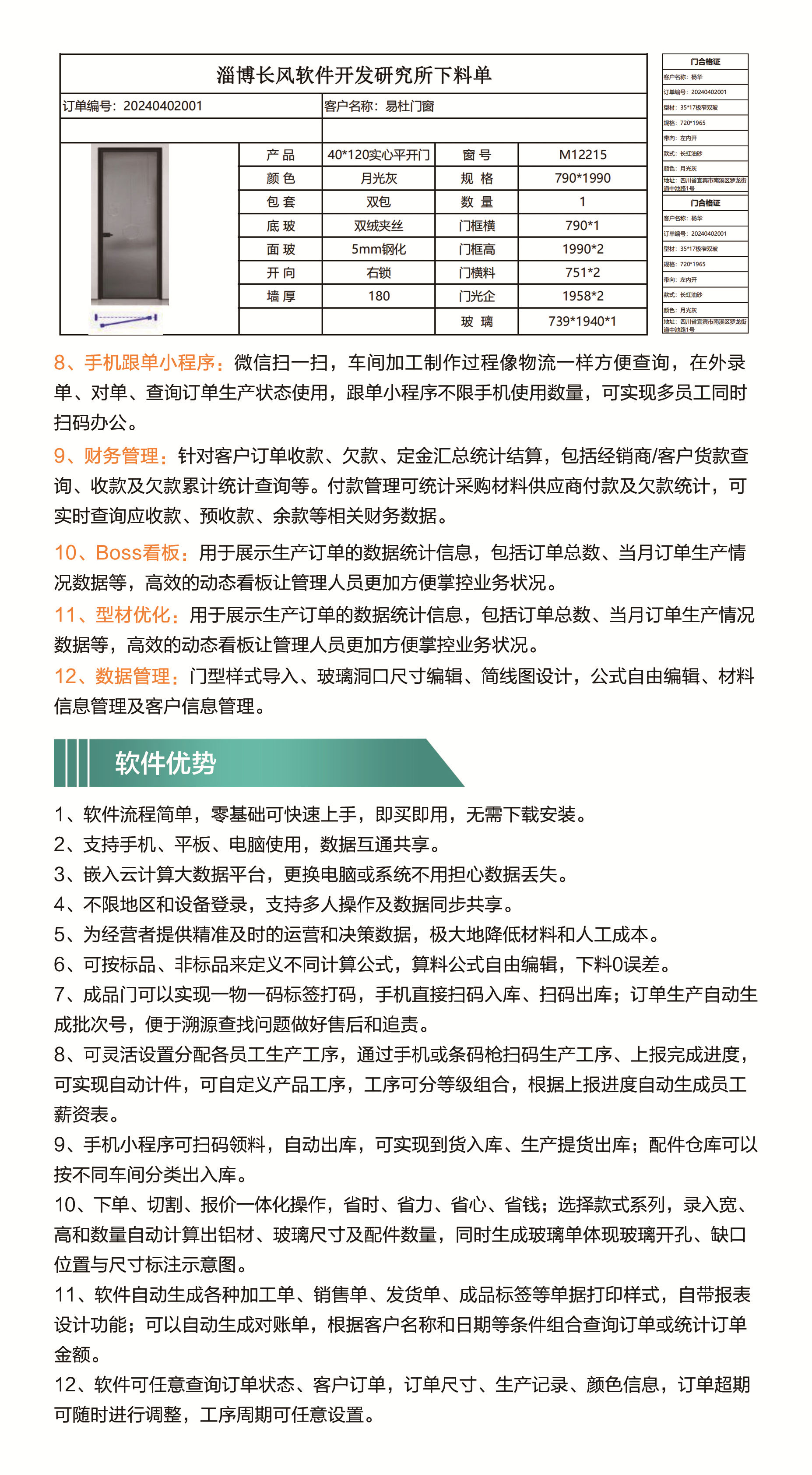 长风新款门业管理软件53