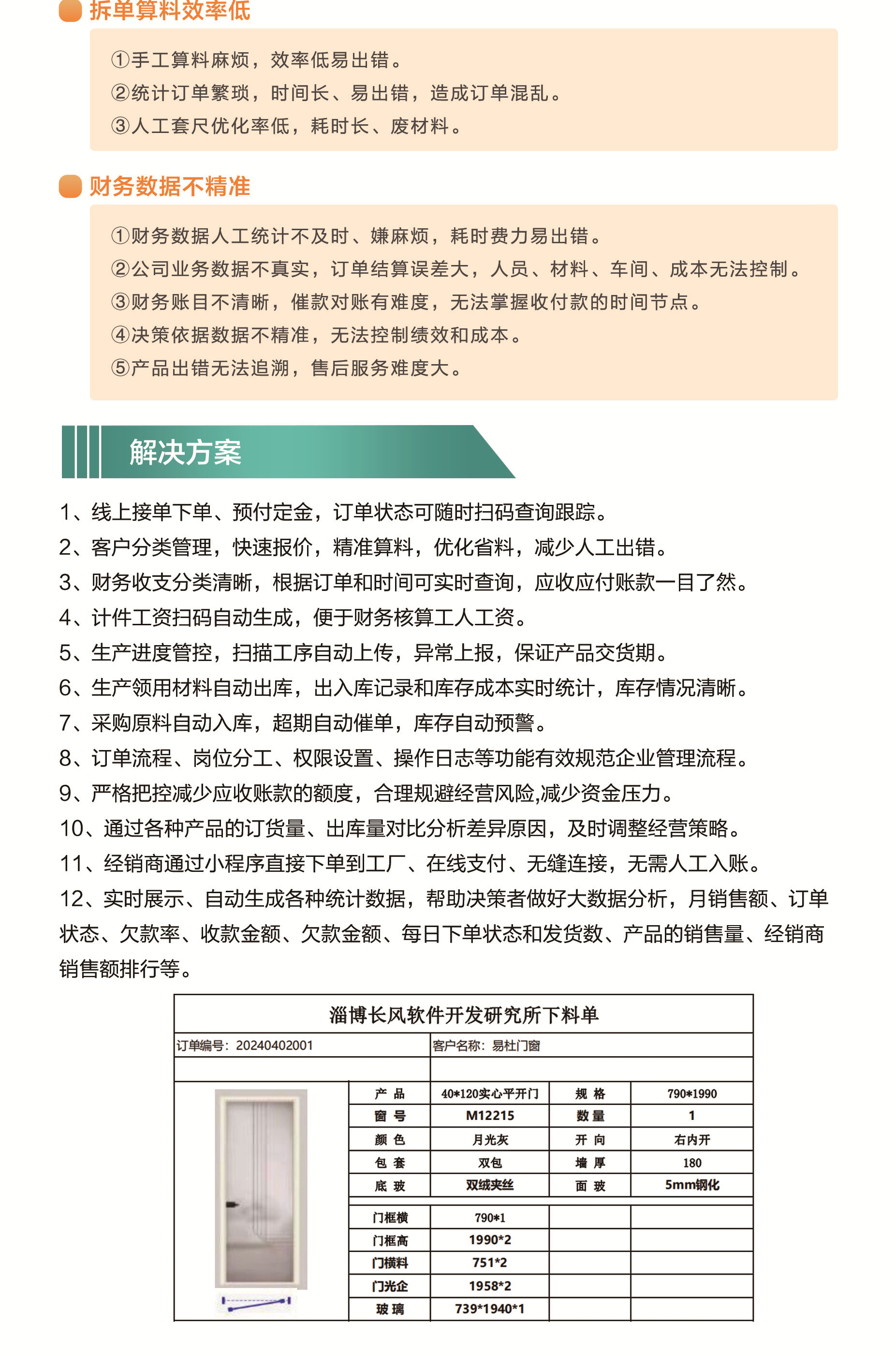 长风新款门业管理软件53