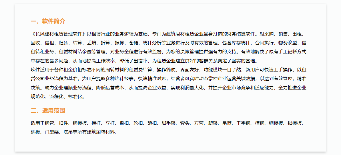 长风软件推出新款物资租费结算软件15