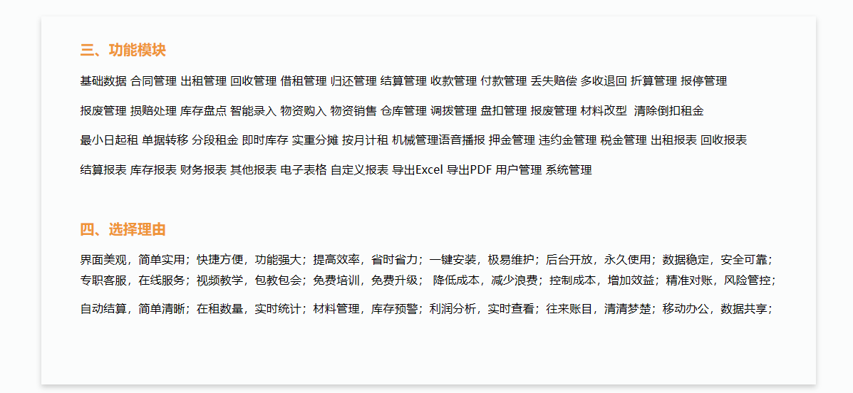 长风软件推出新款物资租费结算软件15