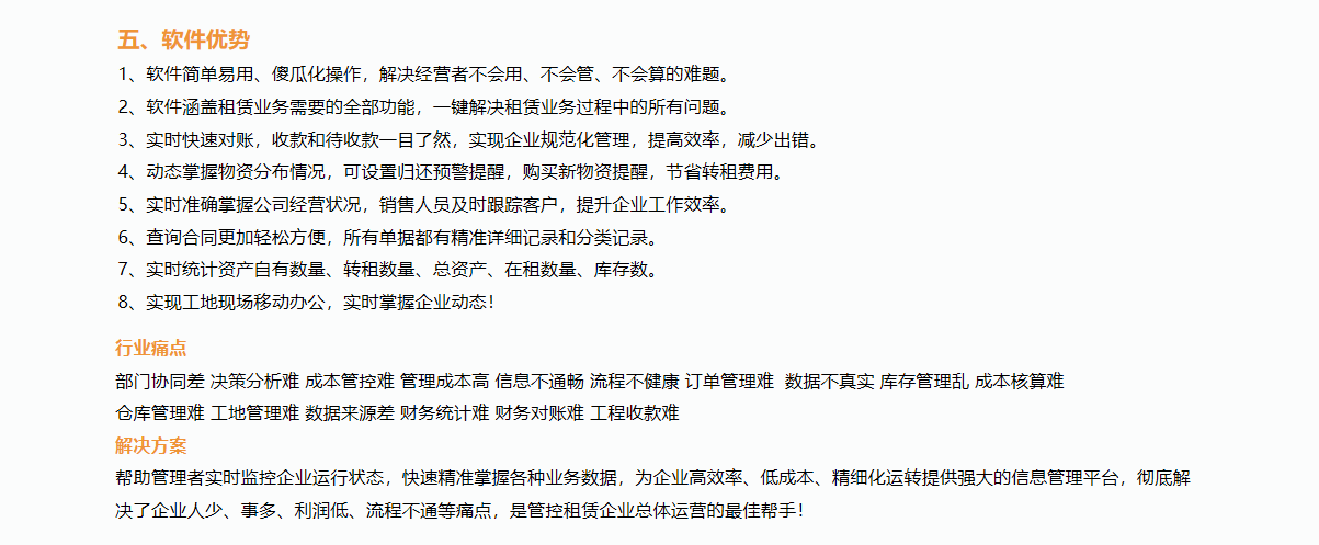 长风软件推出新款物资租费结算软件15
