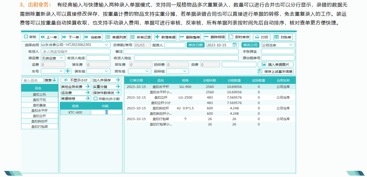 长风软件推出新款物资租费结算软件15