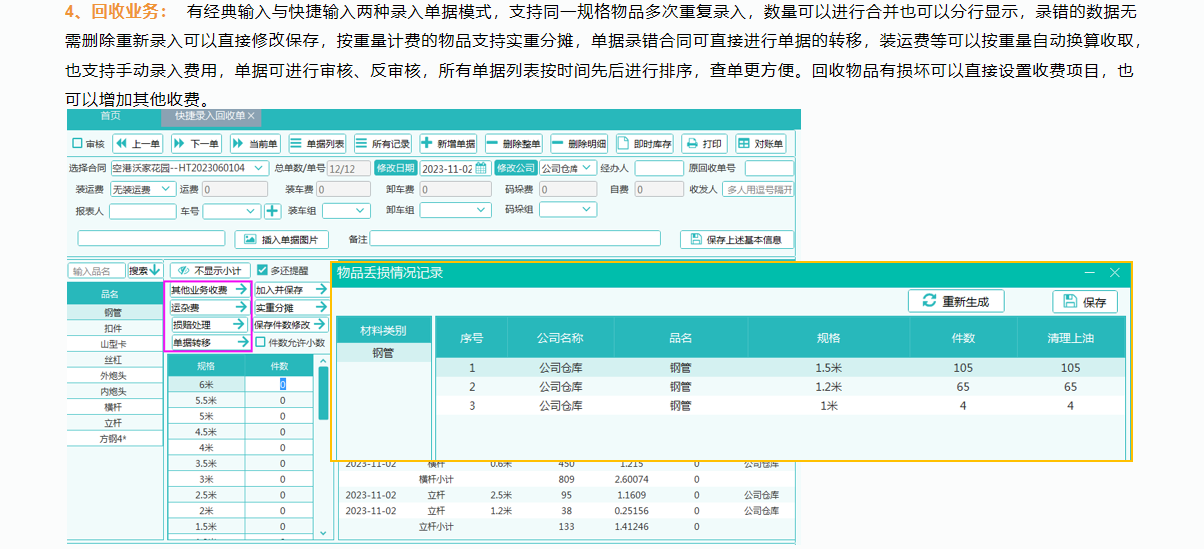 长风软件推出新款物资租费结算软件15