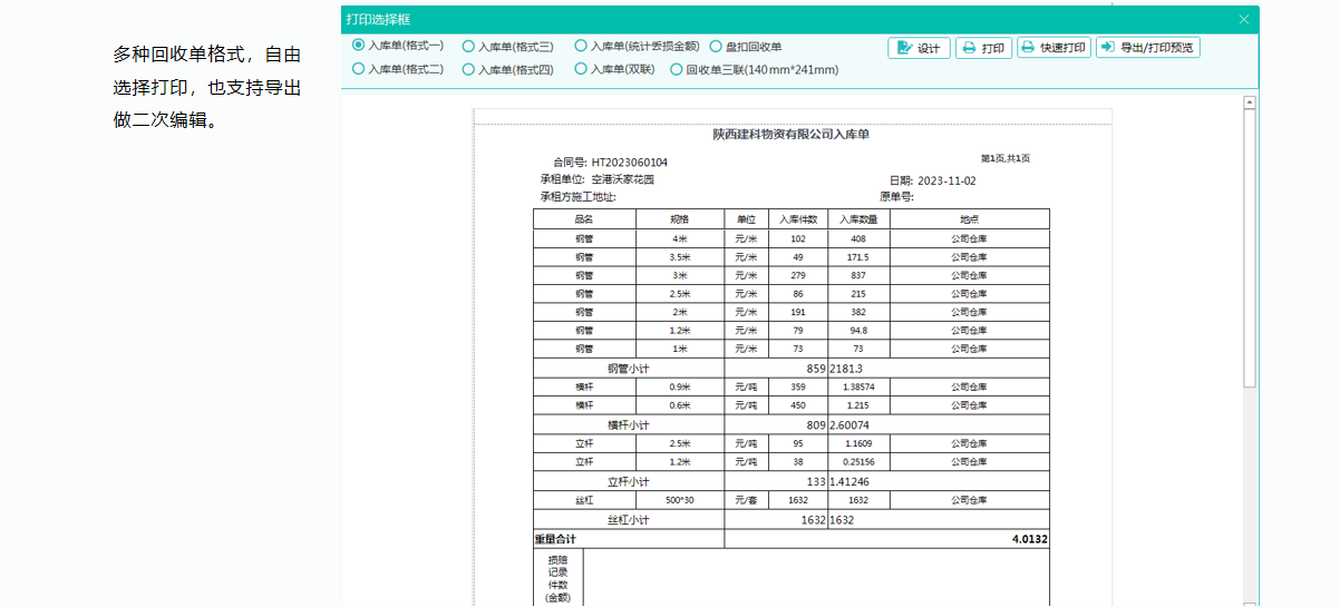 长风软件推出新款物资租费结算软件15