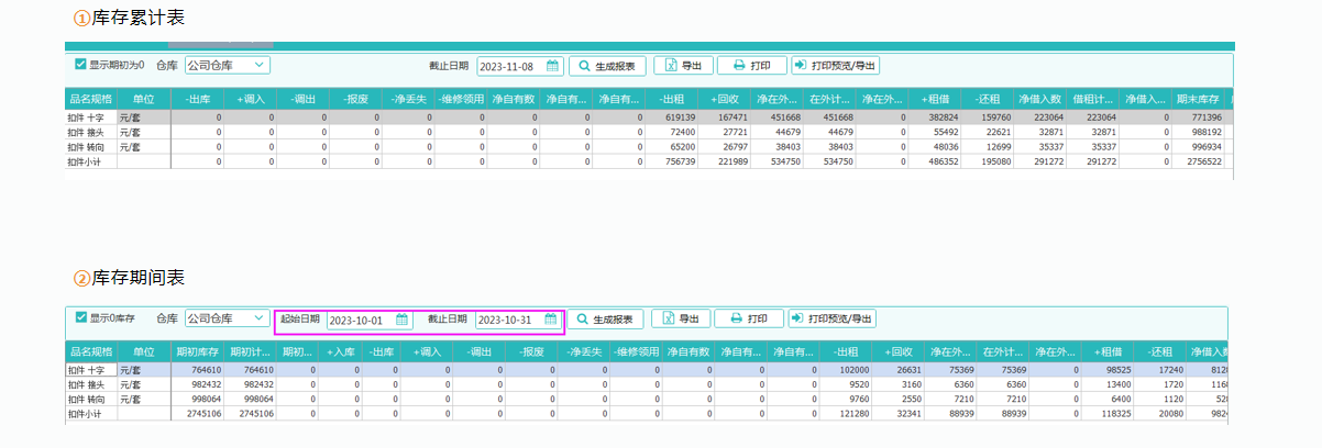 长风软件推出新款物资租费结算软件15